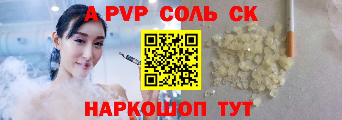 A-PVP  А ПВП Соль  Вход с VPN  Павловский Посад 