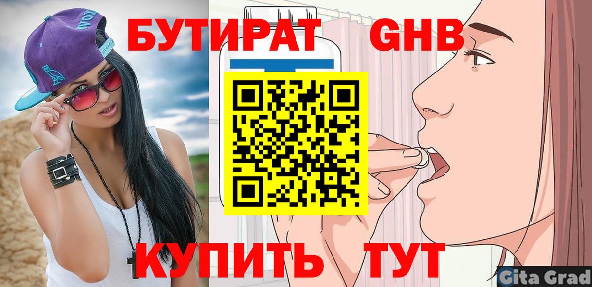 БУТИРАТ BDO 33% Павловский Посад