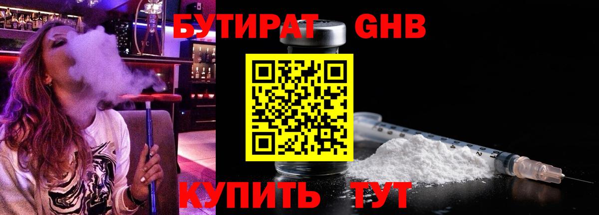 Бутират BDO 33%  Вход с VPN  БУТИРАТ  Павловский Посад 