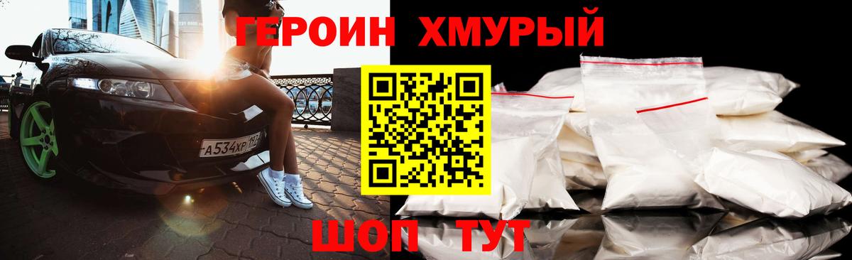 Героин Heroin  Вход с VPN  Павловский Посад 