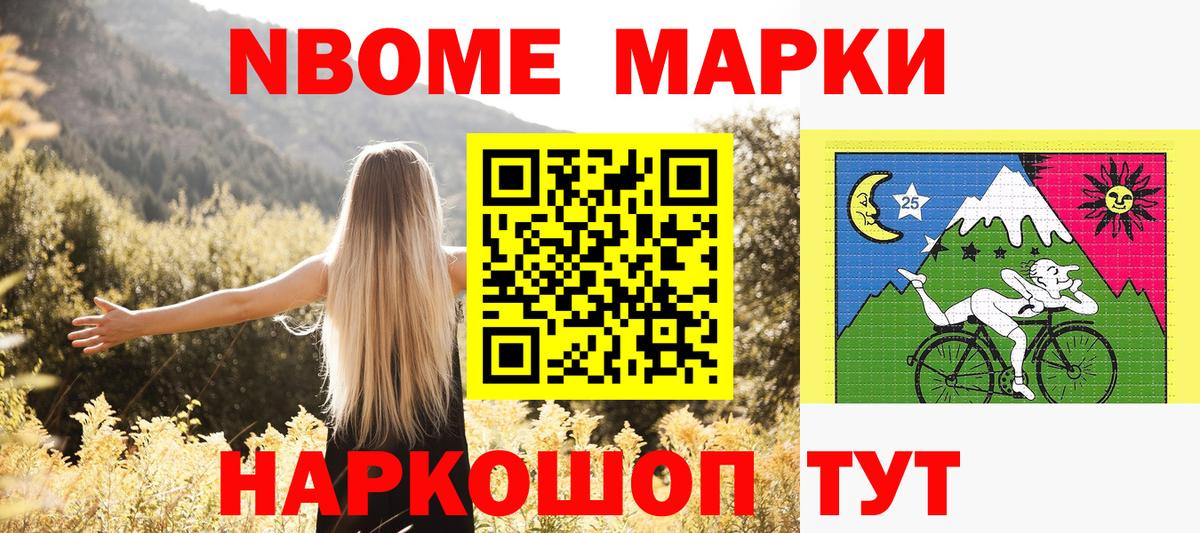 Марки 25I-NBOMe 1,5мг Павловский Посад